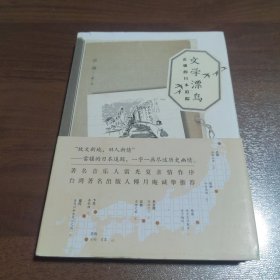 文學(xué)漂鳥：雷驤的日本追蹤