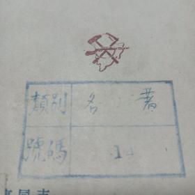 毛泽东在文艺座谈会上的讲话(1947年版)