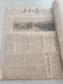 山西日报1952年9月合订本