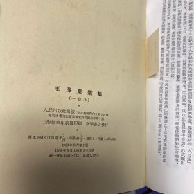 毛泽东选集 1966年 竖版 繁体