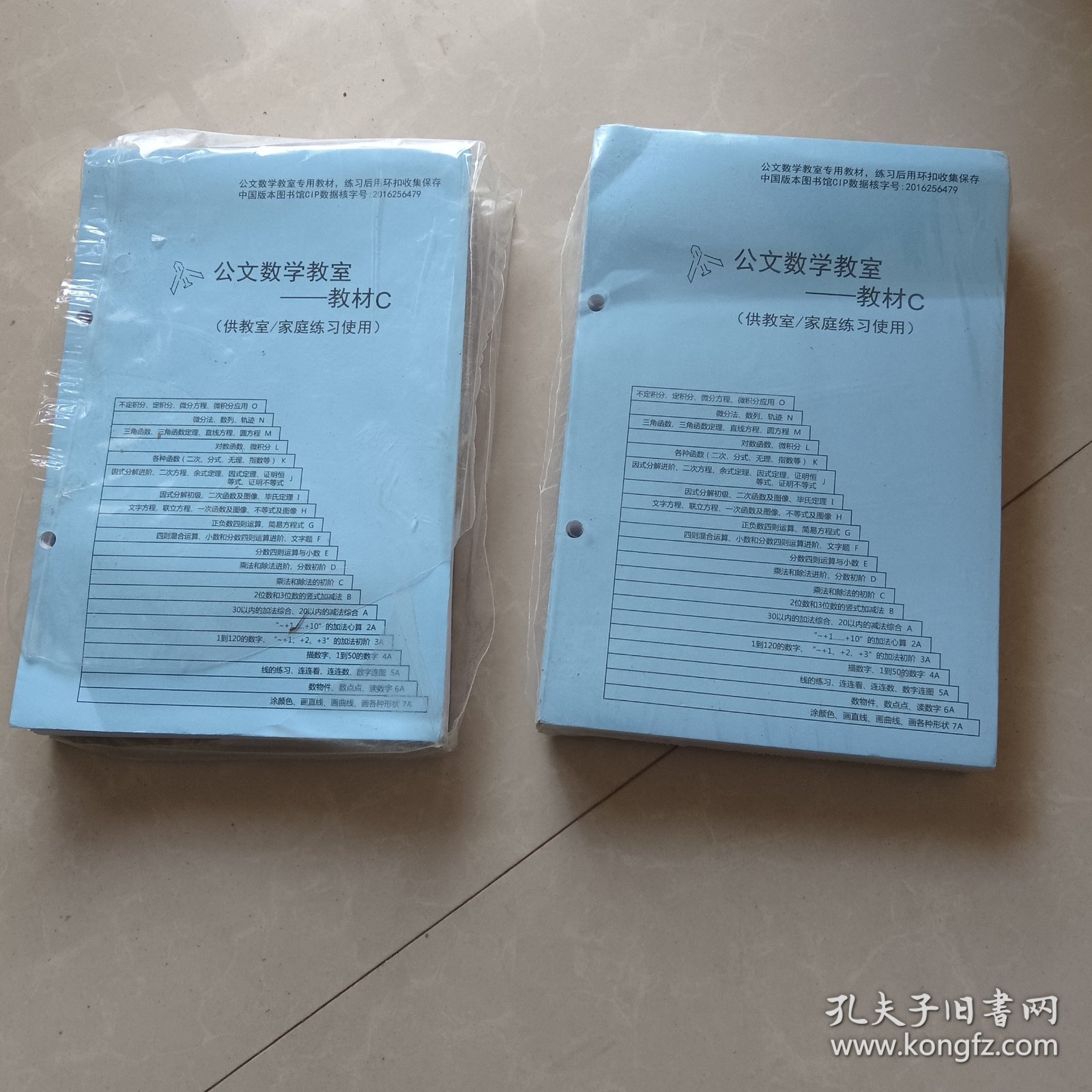 公文数学教室——教材C(供教室/家庭练习使用)