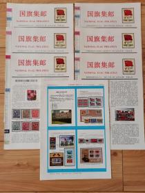 《国旗集邮》2015年正刊全，缺第2期增刊