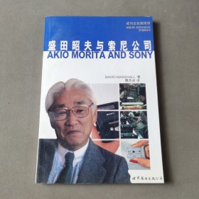 盛田昭夫与索尼公司