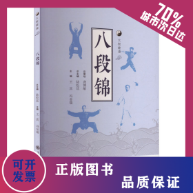 八段錦 9787313311320