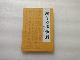 硬笔书法教程