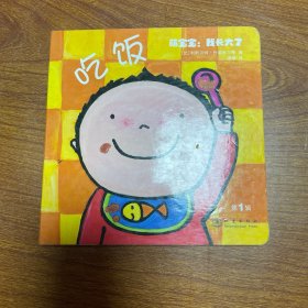 萌宝宝：我长大了（第1辑）