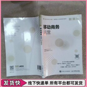 移动商务运营（慕课版）
