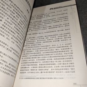 中国伊斯兰教西道堂研究文集（全三卷）