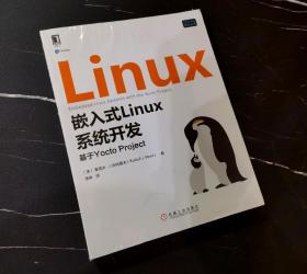 嵌入式Linux系统开发：基于Yocto Project