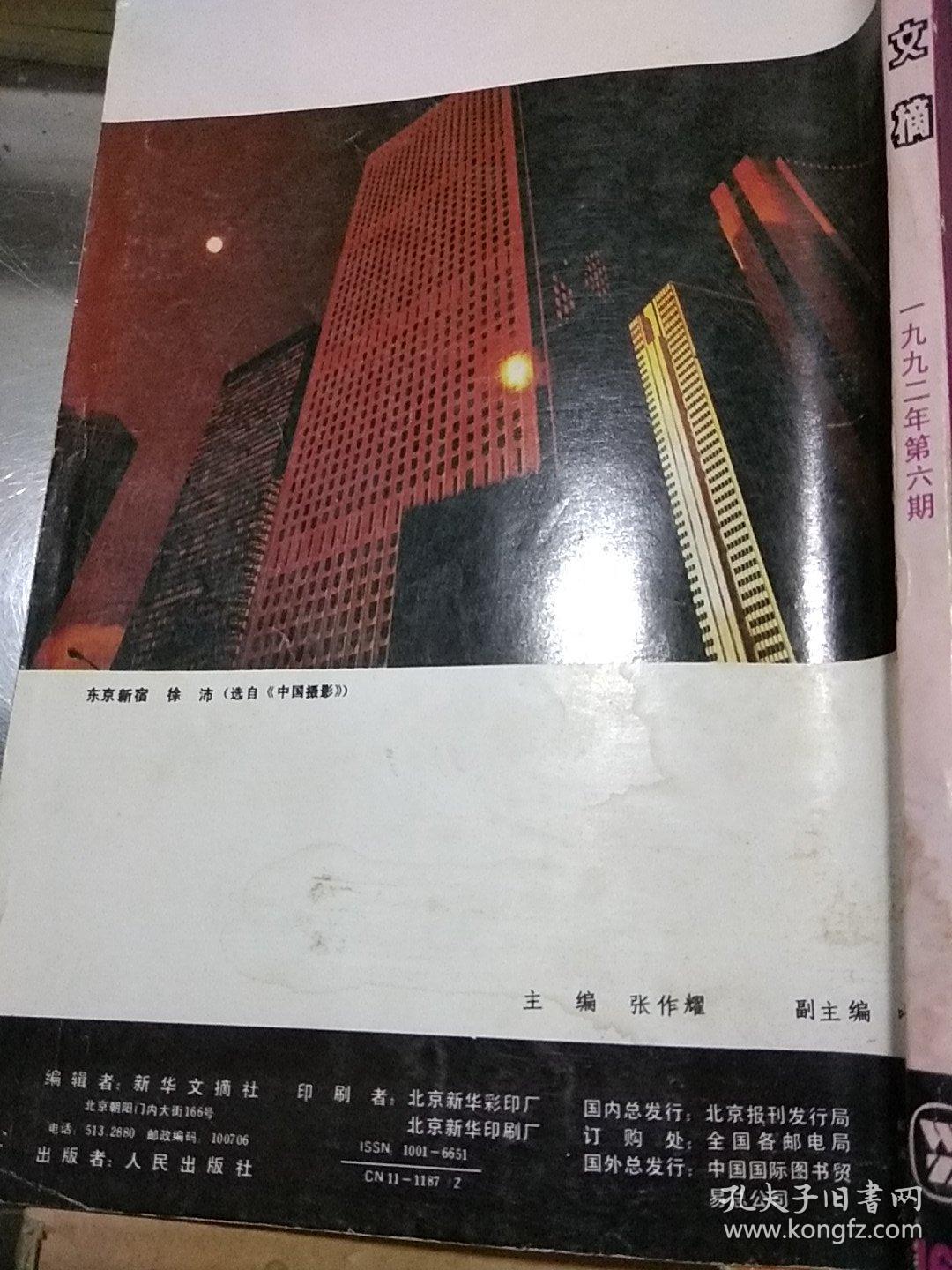 新华文摘1992.6