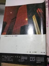 新华文摘1992.6