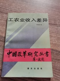 工农业收入差异