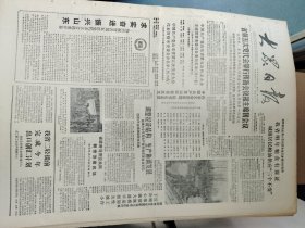 生日报《大众日报（1988年12月18日）4版》关键词：省五次党代会举行预备会议和主席团会议、在改革开放治理整顿中发挥共产党员先锋模范作用（放报纸6内）