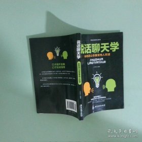 正版实拍 说话聊天学 会说话让你更受他人欢迎