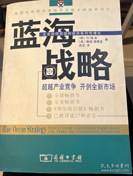 蓝海战略：超越产业竞争，开创全新市场