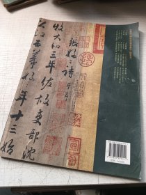 中国历代碑帖技法导学集成 结字导习11杜牧张好好诗并续