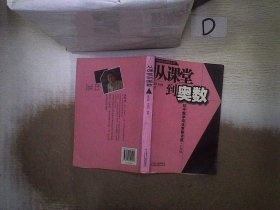 从课堂到奥数系列-初中数学培优竞赛讲座 九年级