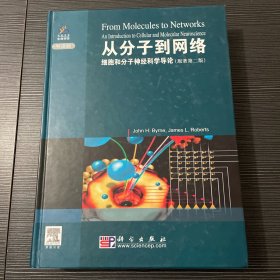 从分子到网络：细胞和分子神经科学导论（原著第2版 导读版）