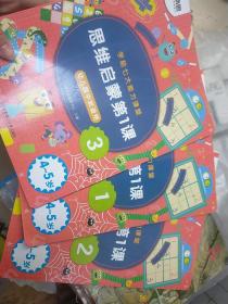 学而思学前七大能力课堂思维启蒙第一课123幼儿园中班（4-5岁）