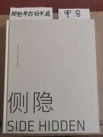 恻隐 : 陈子君油画集