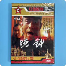 正版中国战争电影 晚钟 1DVD光盘碟片 陶泽如 孙敏 葛亚明