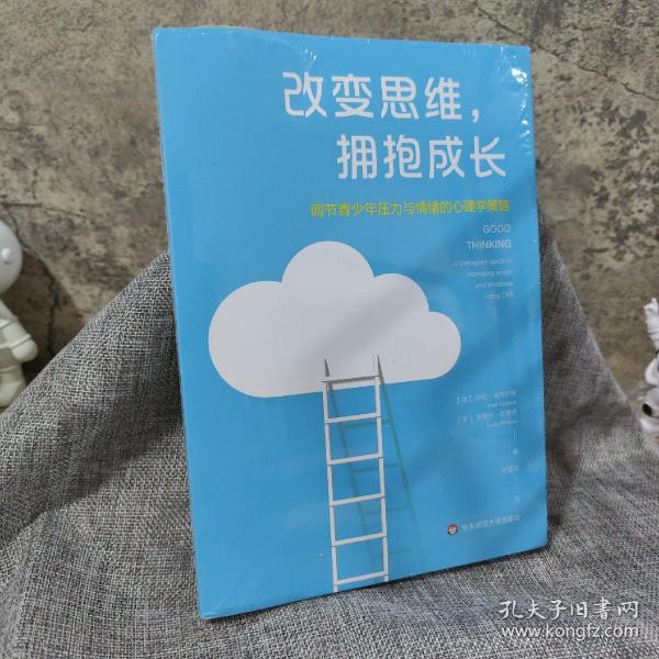 改变思维，拥抱成长：调节青少年压力与情绪的心理学策略