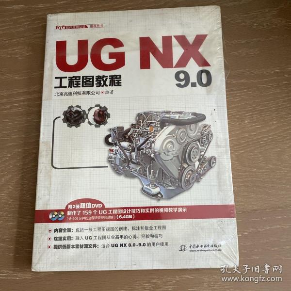 UG NX 9.0工程图教程