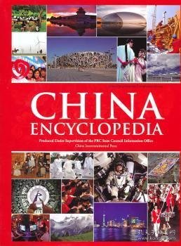 中国辞典（英文版） China Encyclopedia