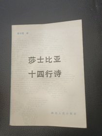 莎士比亚十四行诗