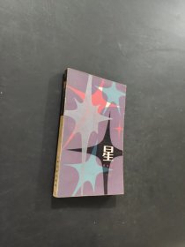 星