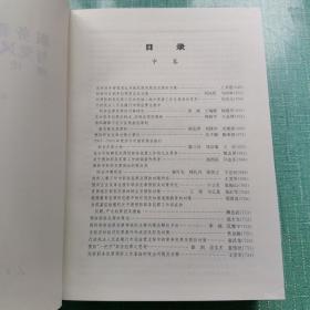 职务犯罪预防与党风廉政建设理论与实践（上中下全三册）