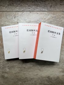 爱因斯坦文集（全三卷）