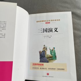 三国演义