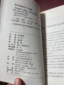 因明纲要 因明学：真如因明学丛书