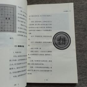 中国文化知识读本：象棋与围棋