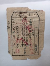 股票 1954年 （2张） 有作废章