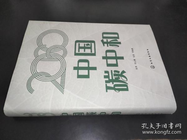 2060中国碳中和