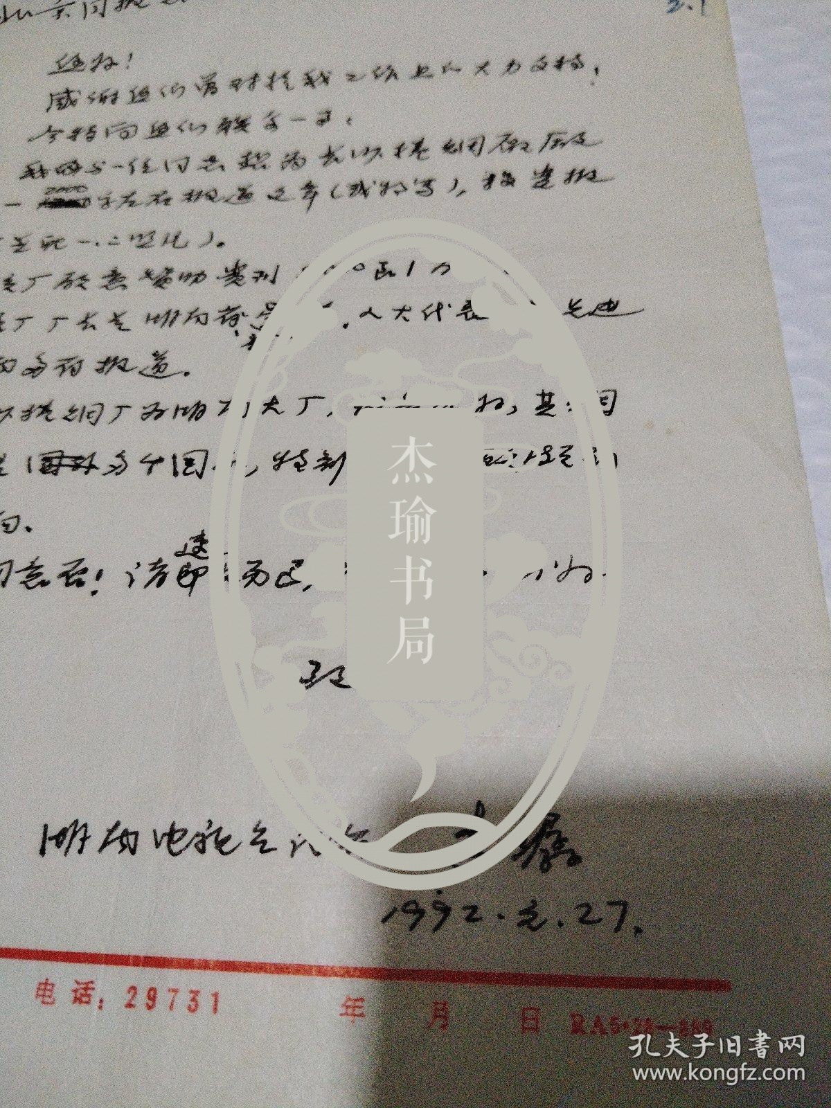 同一上款02：湖南省书法家协会副主席，李潺 信札2通2页