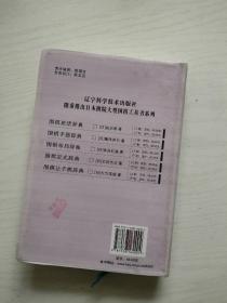 围棋手筋辞典（上下卷）+围棋布局辞典（上下）+围棋定式辞典（上下卷）