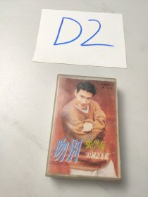 老磁带:张学友-吻别