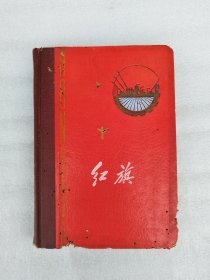 红旗日记1973年笔记本 空白本