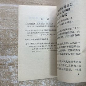 中华人民共和国宪法修改草案