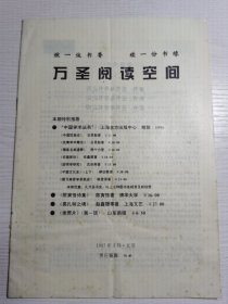 万圣阅读空间（1997.3）