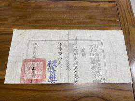 中华民国三十五年    (1946年)   抗战时期   《山西省立临汾女子师范学校聘书》   存半张！！！卫来雍   校长樊！