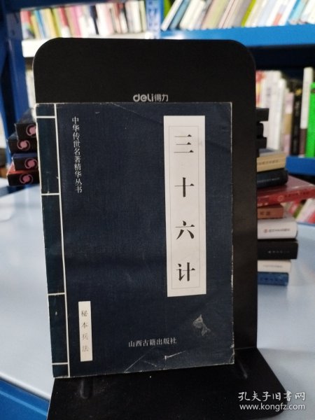 中华传世名著精华丛书：《唐诗三百首》《宋词三百首》《元曲三百首》《千家诗》《诗经》《论语》《老子》《庄子》《韩非子》《大学-中庸》《孟子》《楚辞》《菜根谭》《围炉夜话》《小窗幽记》《朱子家训》《格言联壁》《颜氏家训》《吕氏春秋》《忍经》《易经》《金刚经》《三十六计》《孙子兵法》《鬼谷子》《百家姓》