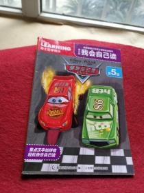 迪士尼我会自己读（第5级）赛车总动员
