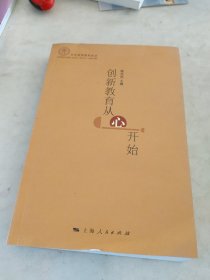 创新教育从“心”开始