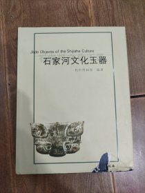 石家河文化玉器