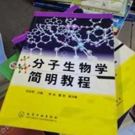 分子生物学简明教程