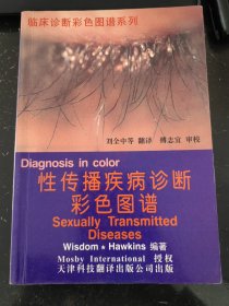 性传播疾病诊断彩色图谱